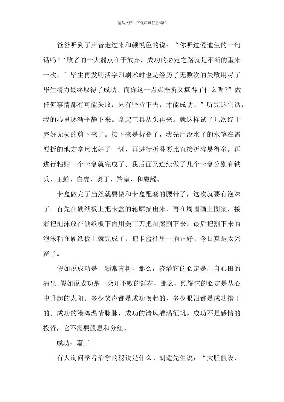 有关成功的优秀作文2024_第3页