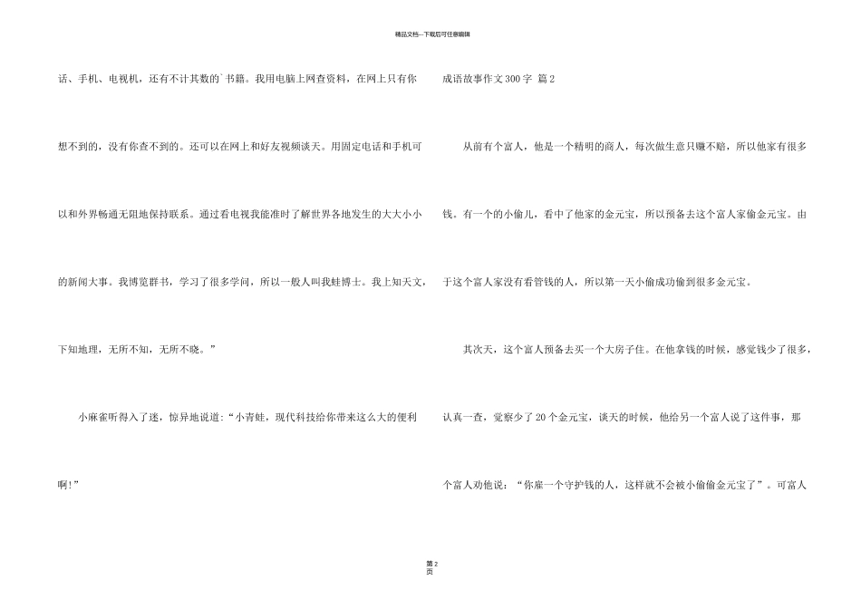 有关成语故事300字5篇_第2页