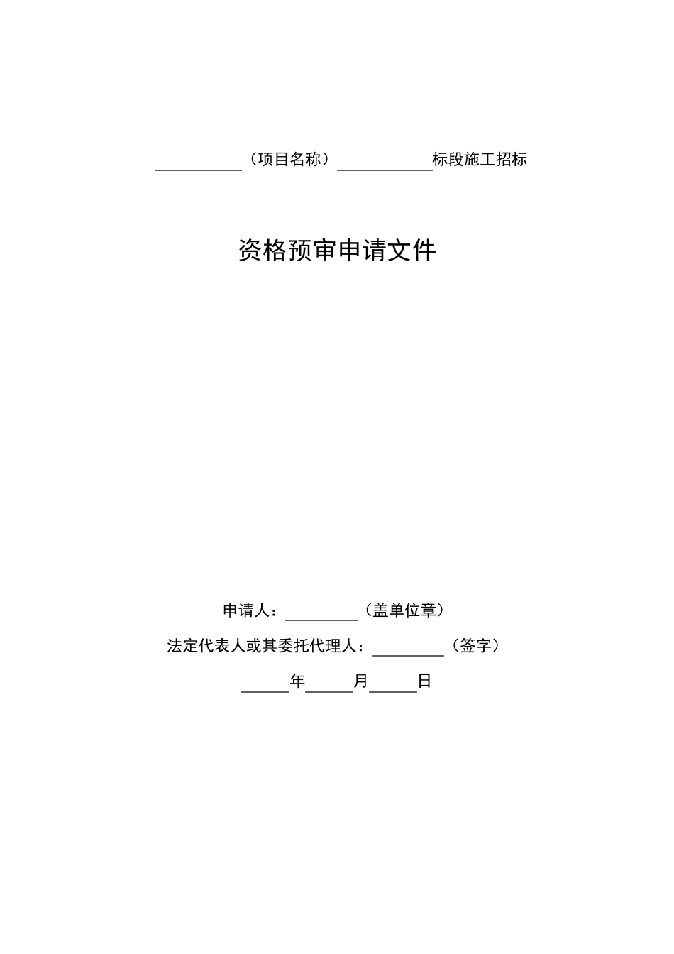 承包商资格预审表_第2页