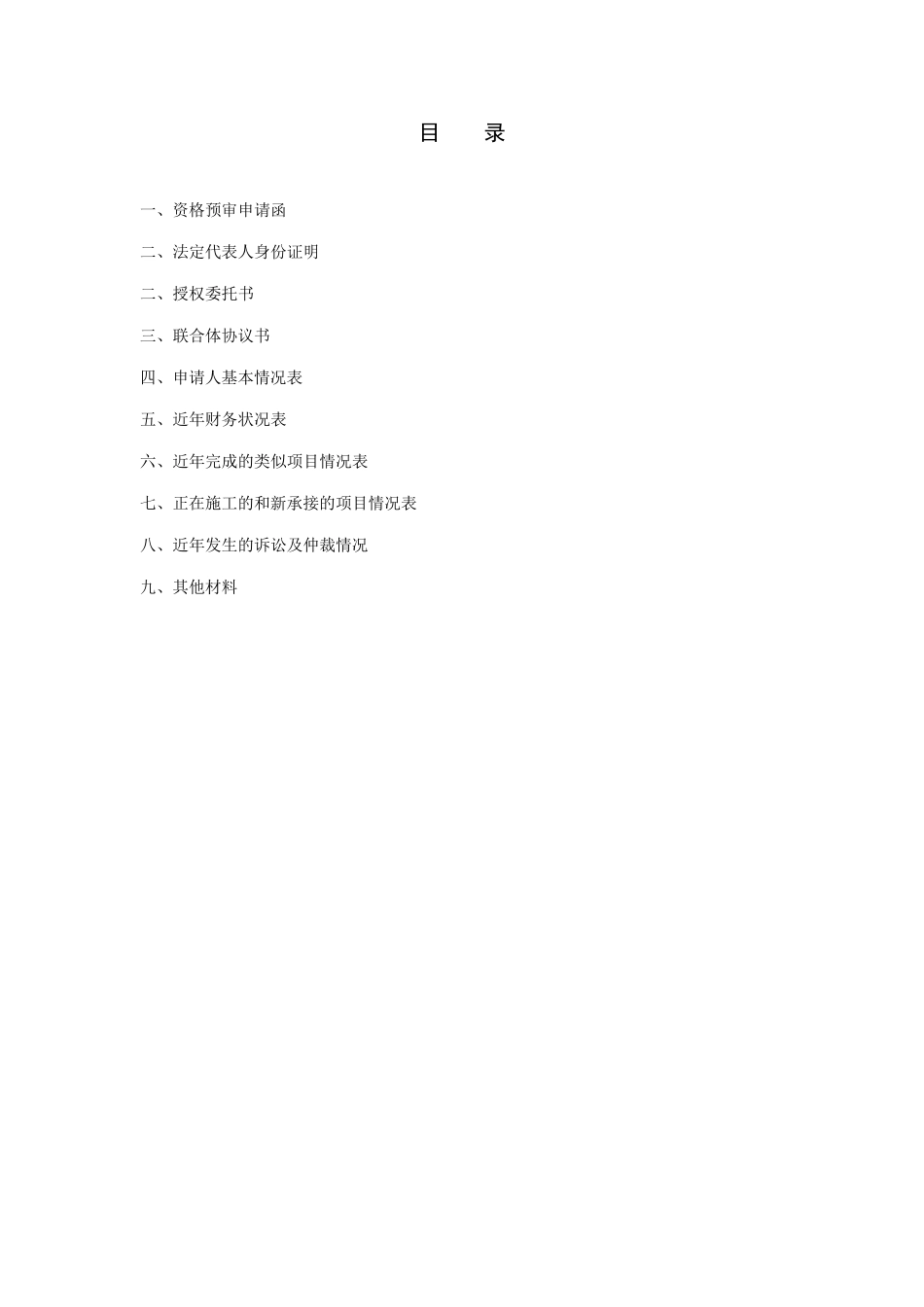 承包商资格预审表_第3页