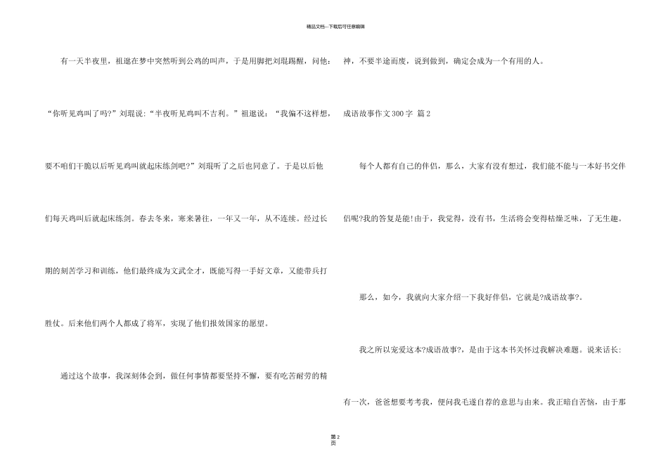 有关成语故事300字三篇_第2页