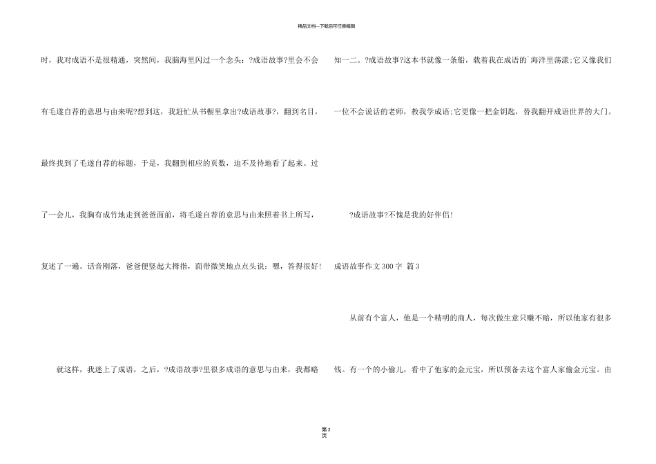 有关成语故事300字三篇_第3页