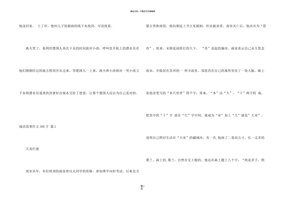 有关成语故事300字四篇_第2页