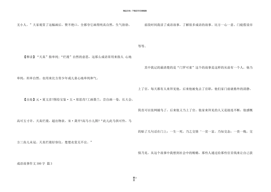 有关成语故事300字四篇_第3页