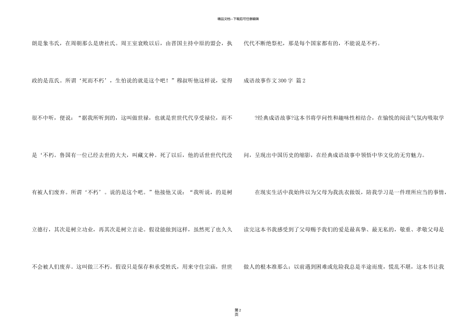 有关成语故事300字集锦五篇_第2页