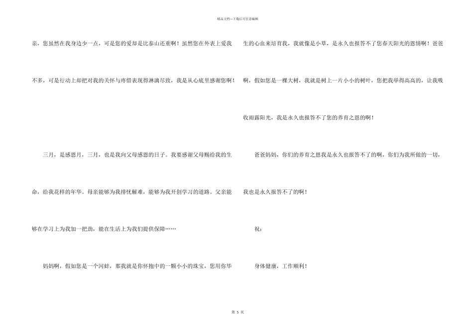 有关感谢父母的感谢信4篇_第2页