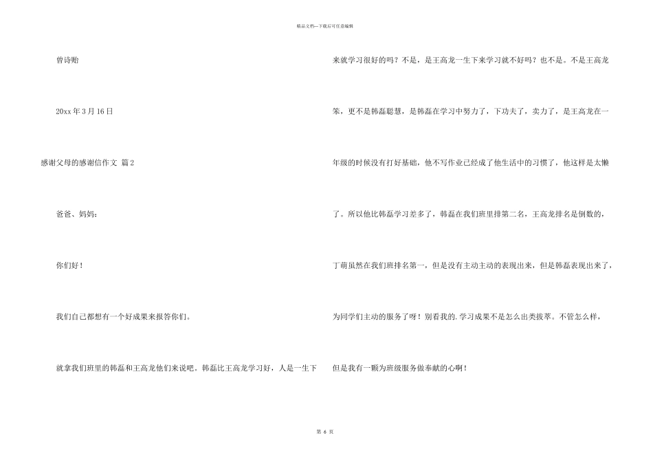 有关感谢父母的感谢信4篇_第3页