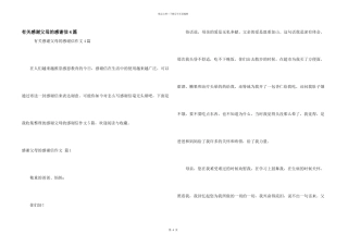 有关感谢父母的感谢信4篇