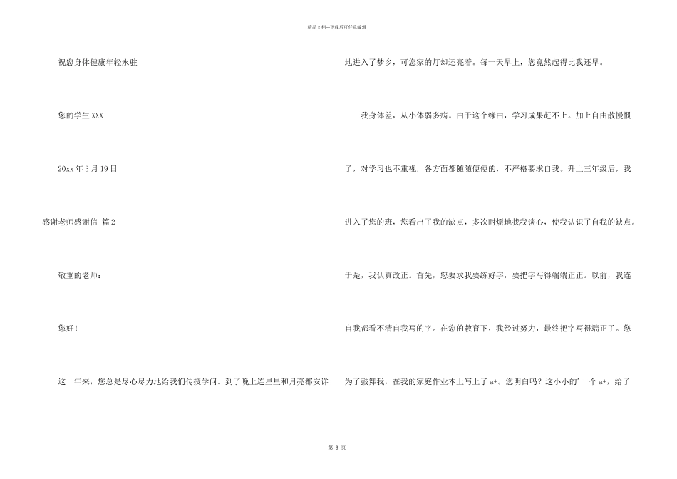 有关感谢老师感谢信汇编六篇_第3页