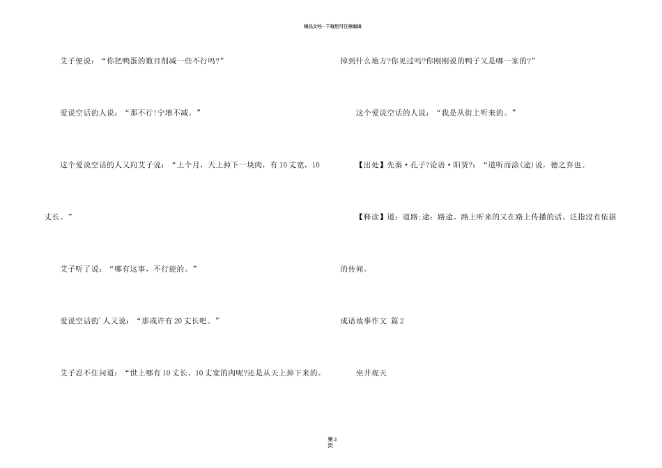 有关成语故事3篇_第2页