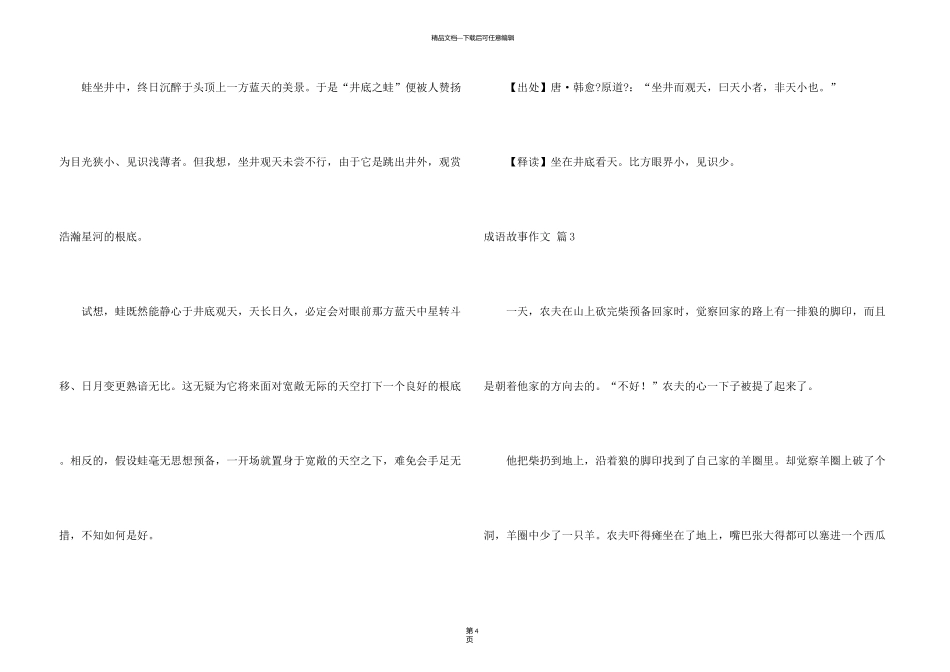 有关成语故事3篇_第3页