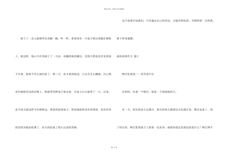 有关成语故事集合8篇_第2页