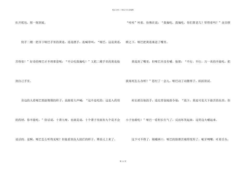 有关成语故事集合8篇_第3页