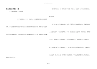 有关成语故事集合8篇