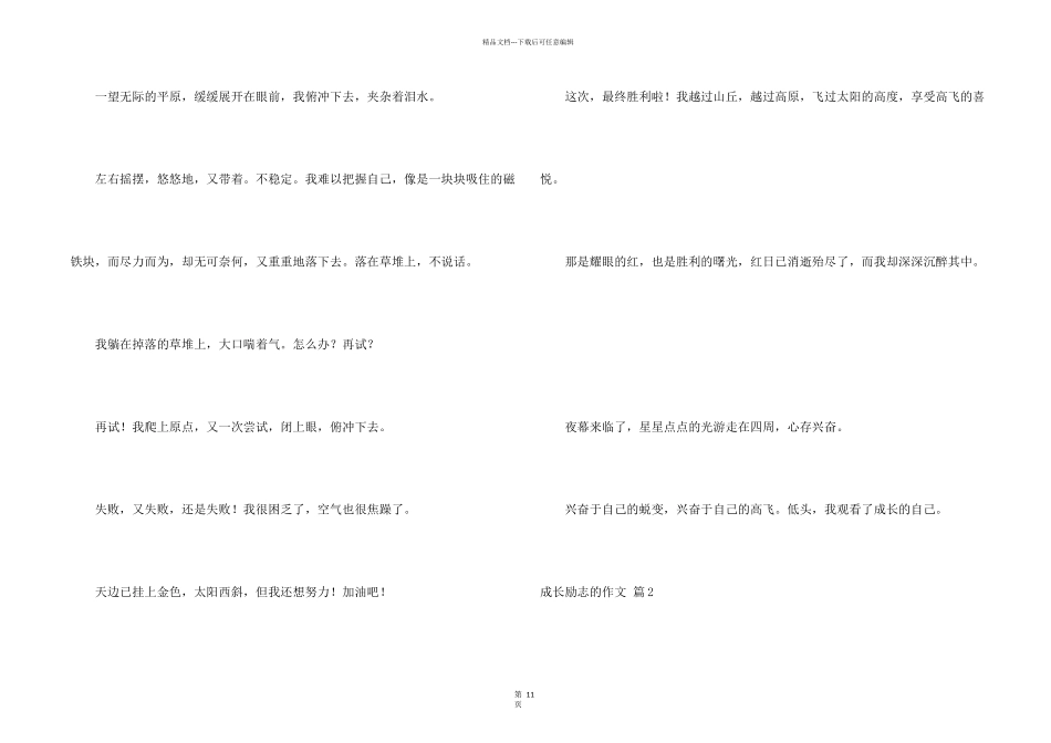 有关成长励志的八篇_第2页