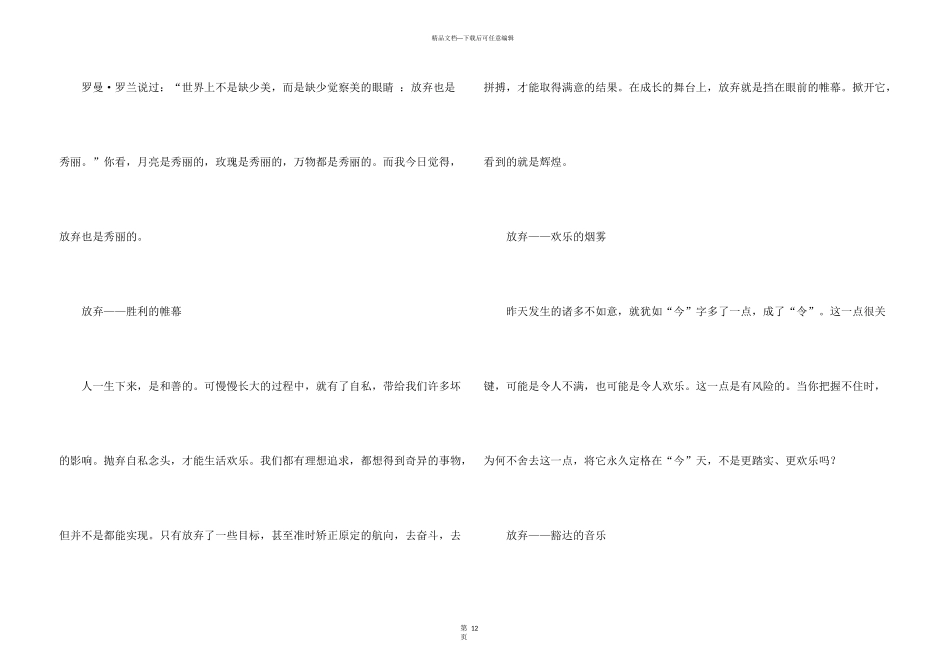 有关成长励志的八篇_第3页