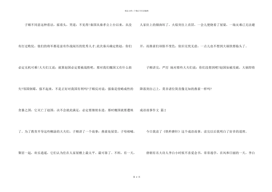有关成语故事合集9篇_第2页