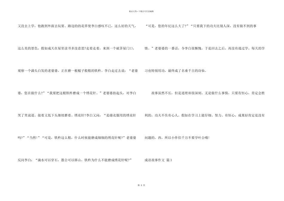 有关成语故事合集9篇_第3页