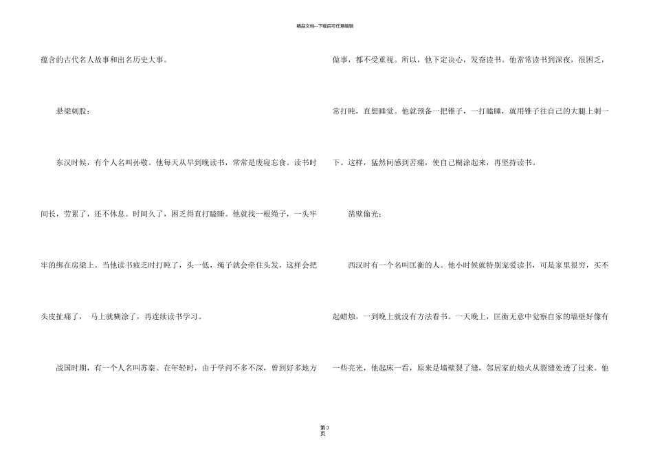 有关成语故事集锦五篇_第3页