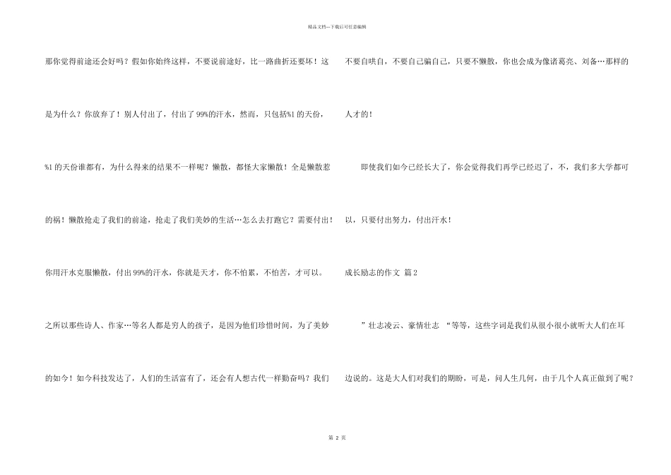 有关成长励志的四篇_第2页