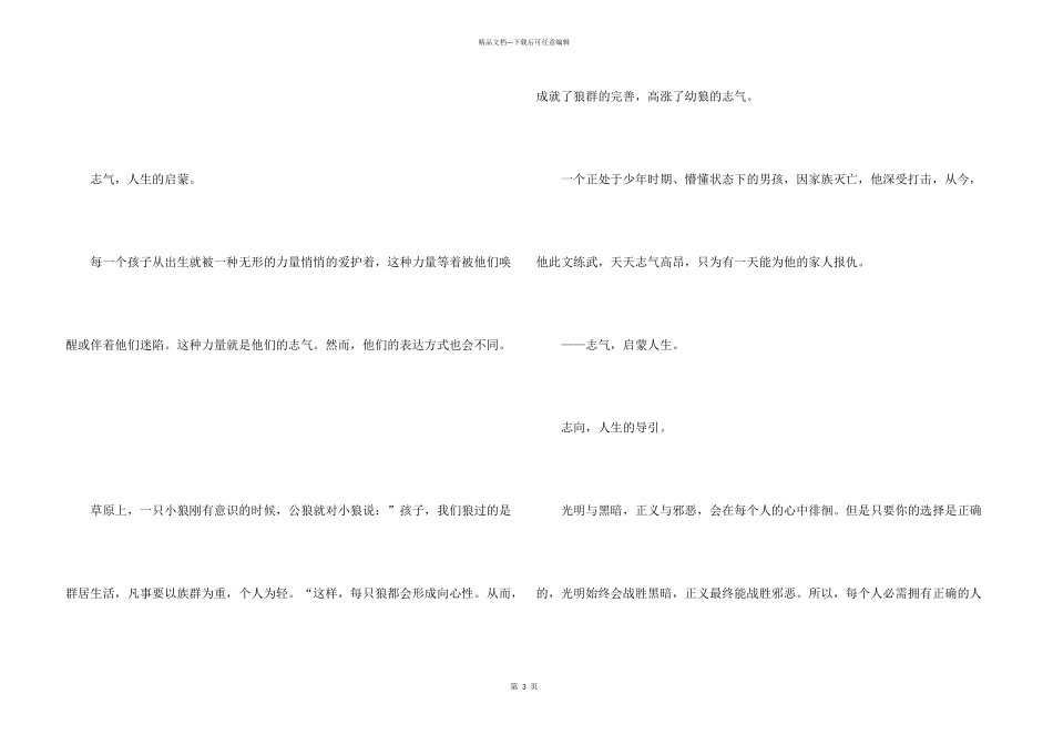 有关成长励志的四篇_第3页