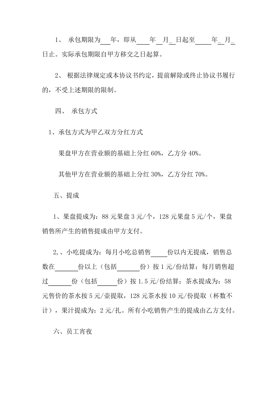 承包经营协议书范本_第2页