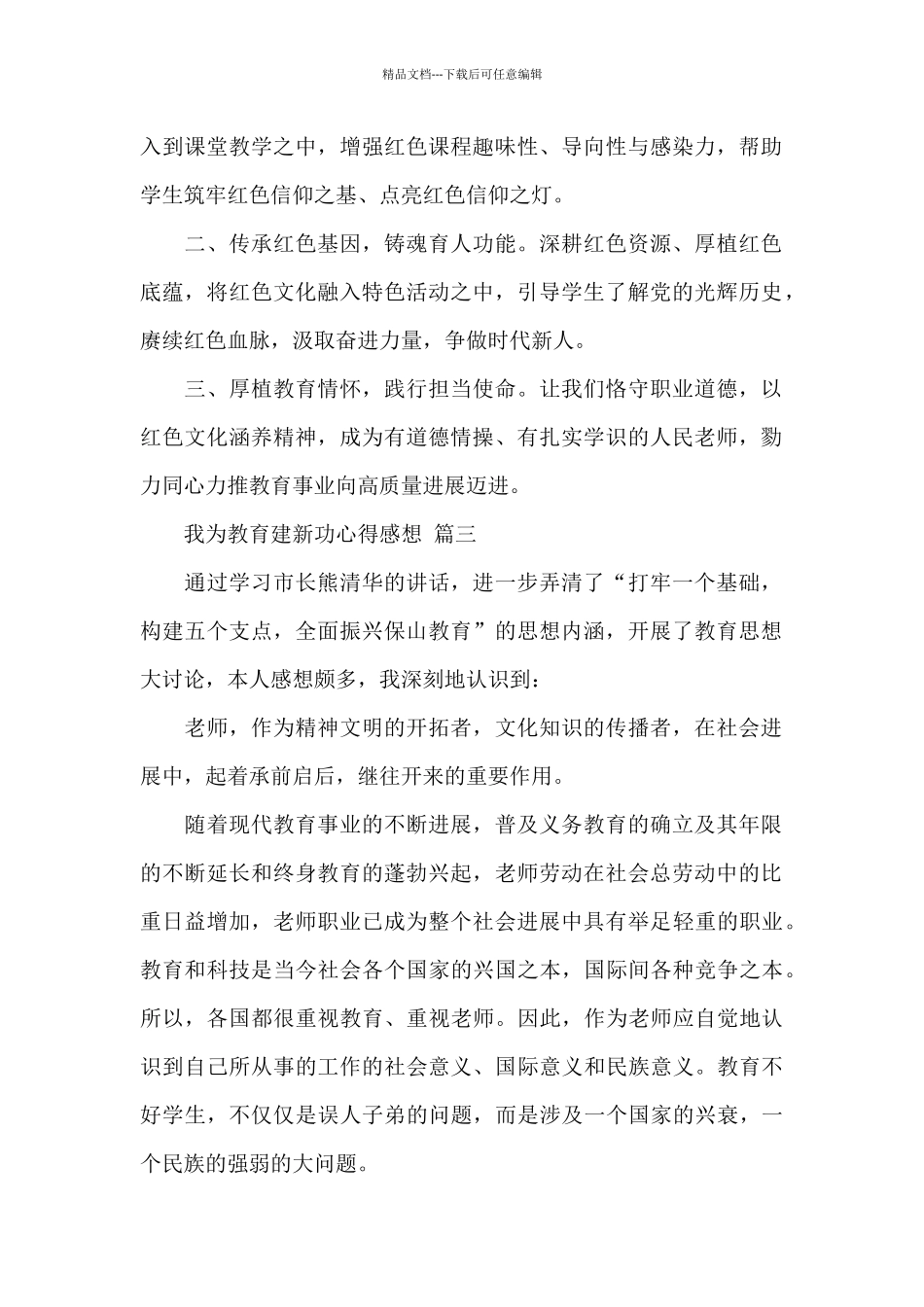 有关我为教育建新功心得感想经典优秀范文三篇_第2页