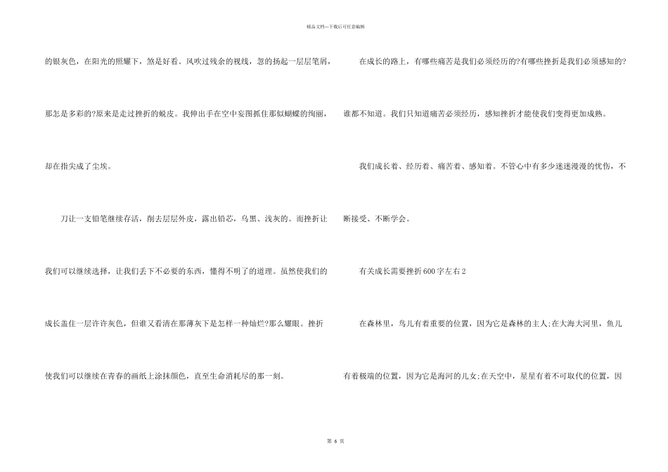 有关成长需要挫折600字左右_第2页