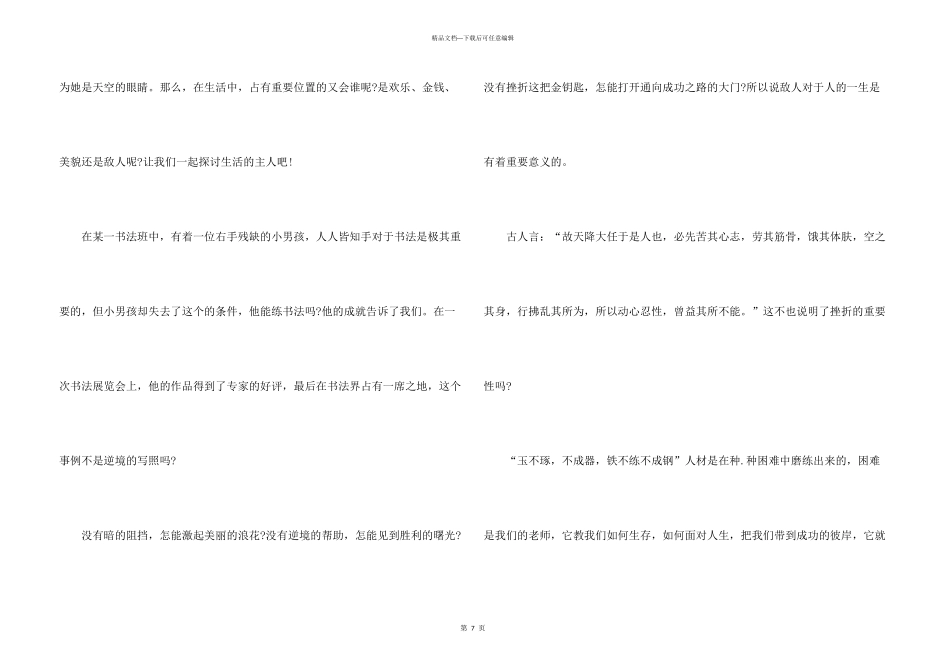 有关成长需要挫折600字左右_第3页