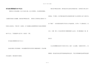 有关成长需要挫折600字左右