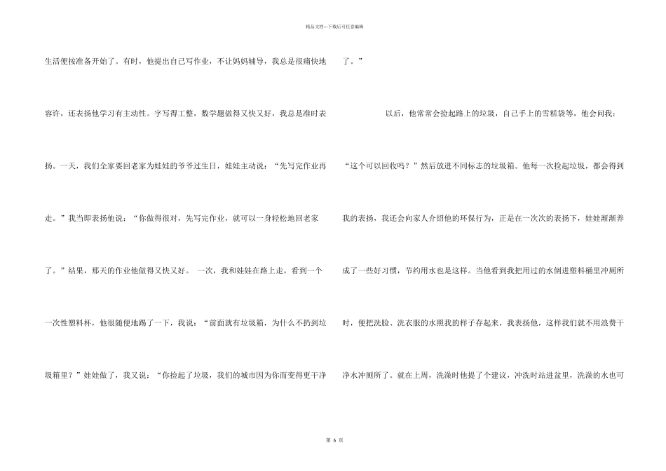 有关感谢老师的感谢信模板集锦五篇_第2页