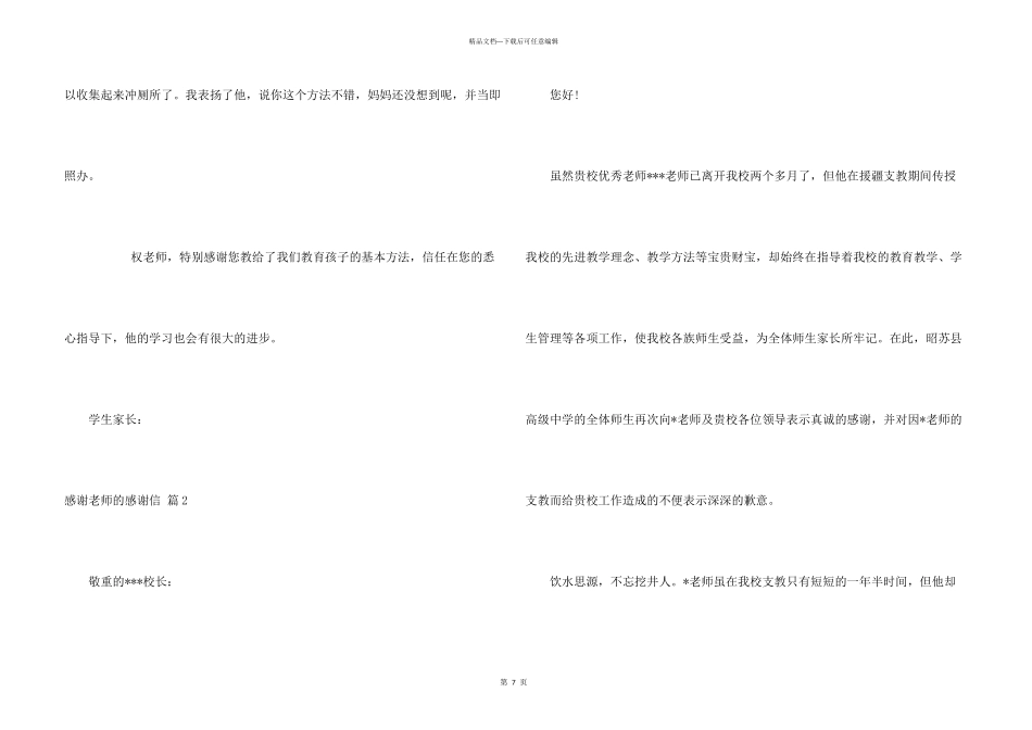 有关感谢老师的感谢信模板集锦五篇_第3页