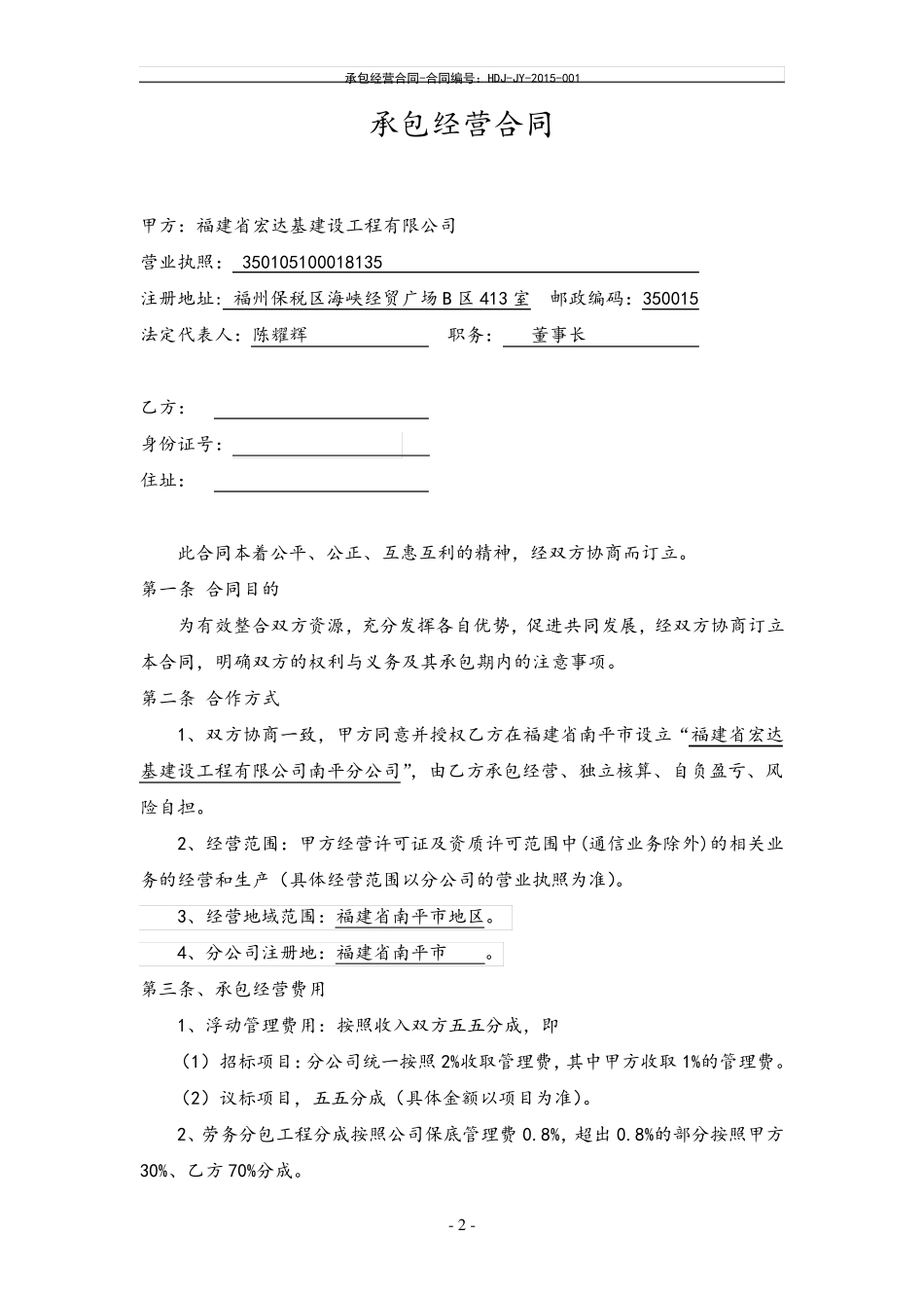 承包经营合同_第2页