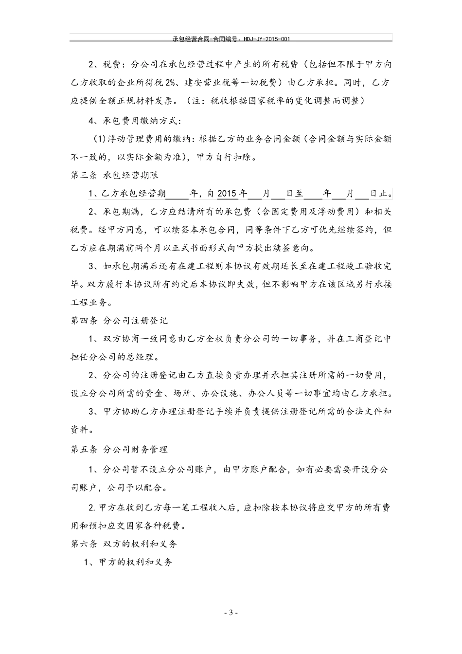 承包经营合同_第3页