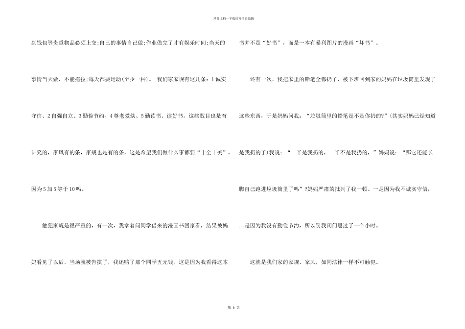 有关我家的家风题目的初一_第2页