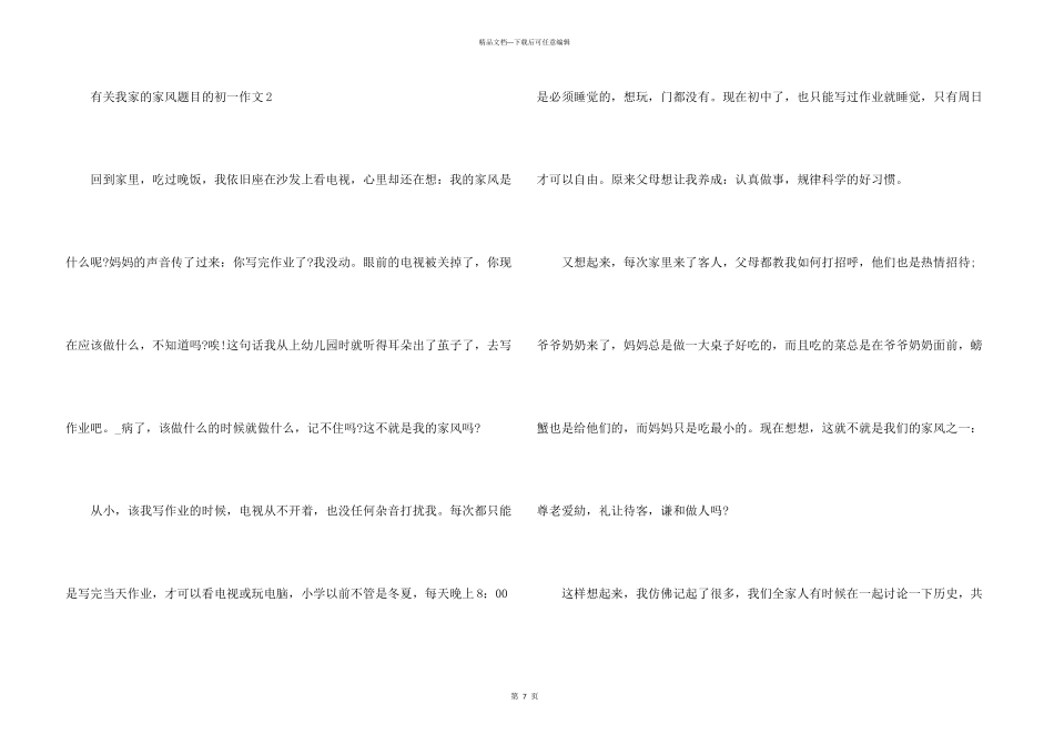 有关我家的家风题目的初一_第3页