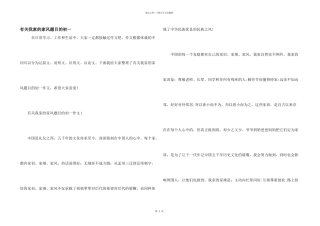 有关我家的家风题目的初一