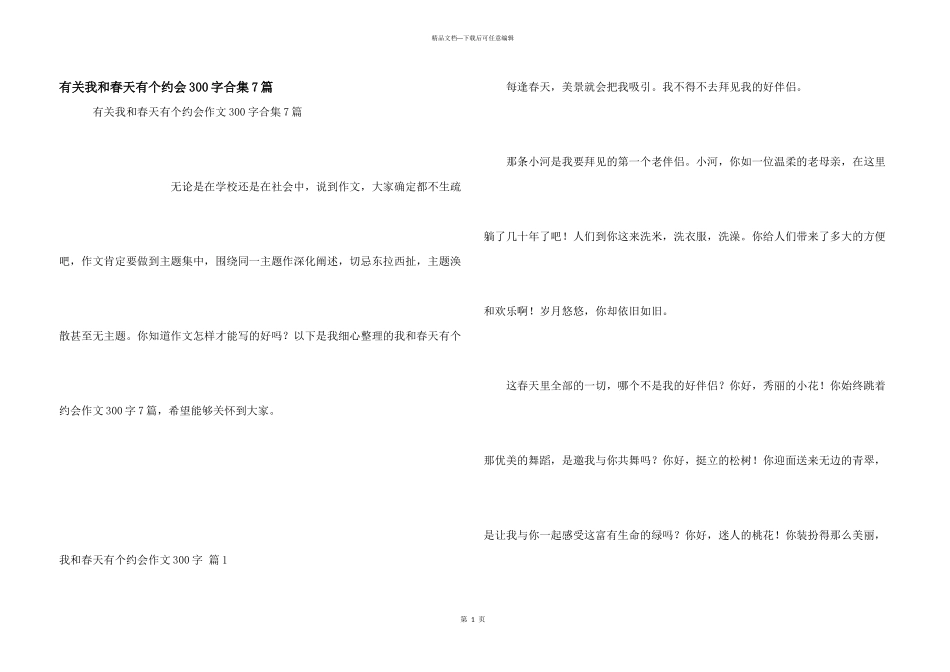 有关我和春天有个约会300字合集7篇_第1页
