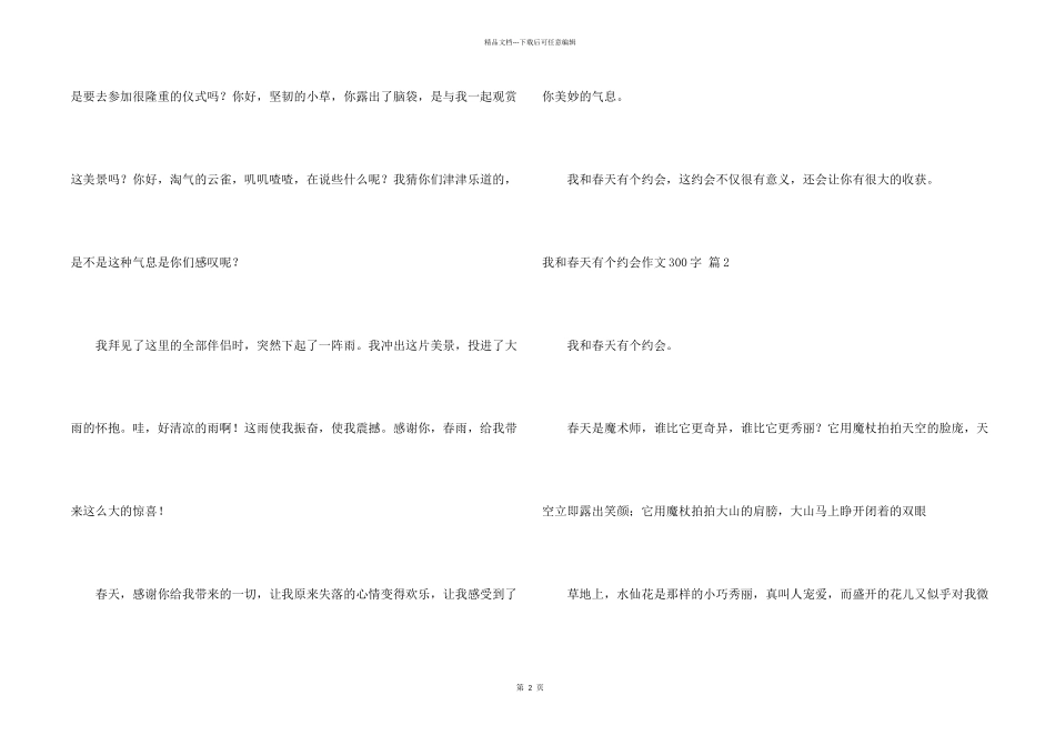有关我和春天有个约会300字合集7篇_第2页