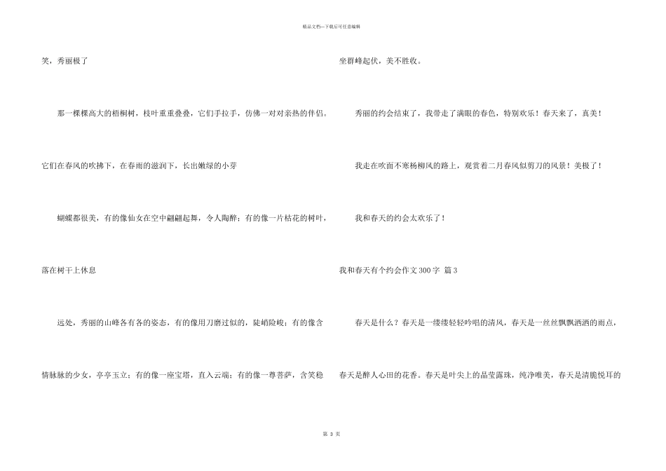 有关我和春天有个约会300字合集7篇_第3页
