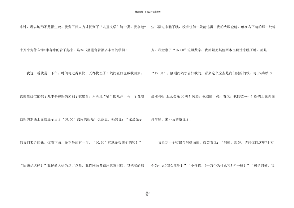 有关我家的故事初一四篇_第2页