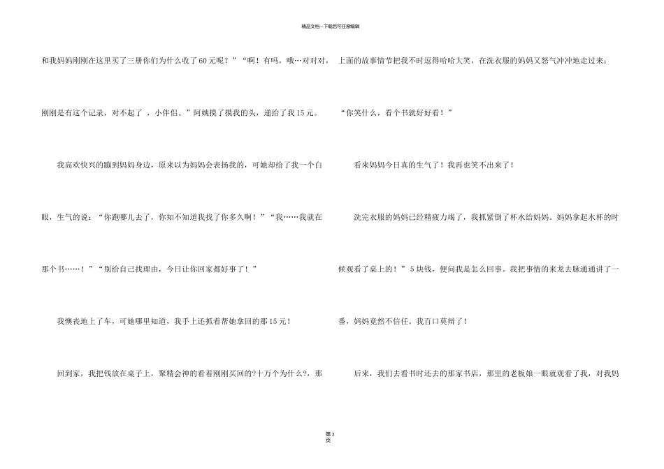 有关我家的故事初一四篇_第3页