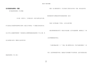 有关我家的故事初一四篇