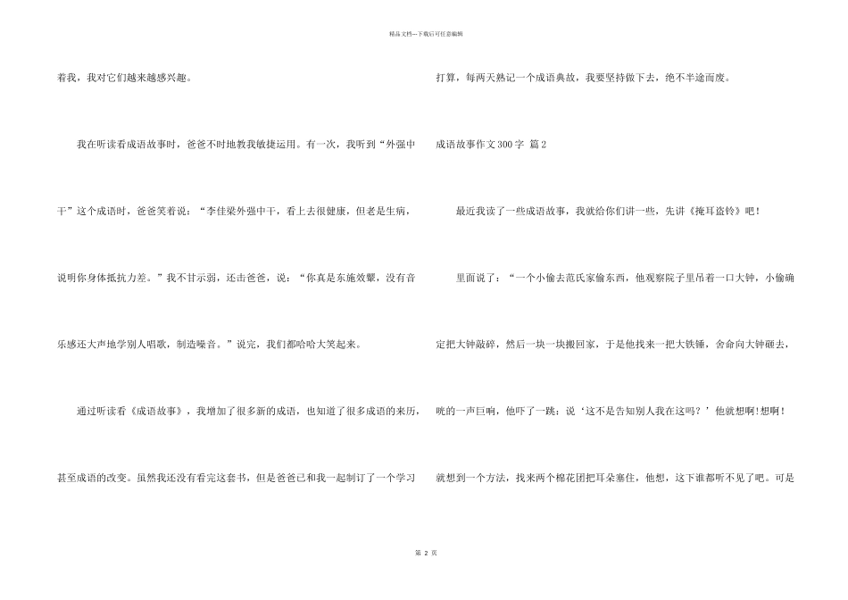 有关成语故事300字3篇_第2页
