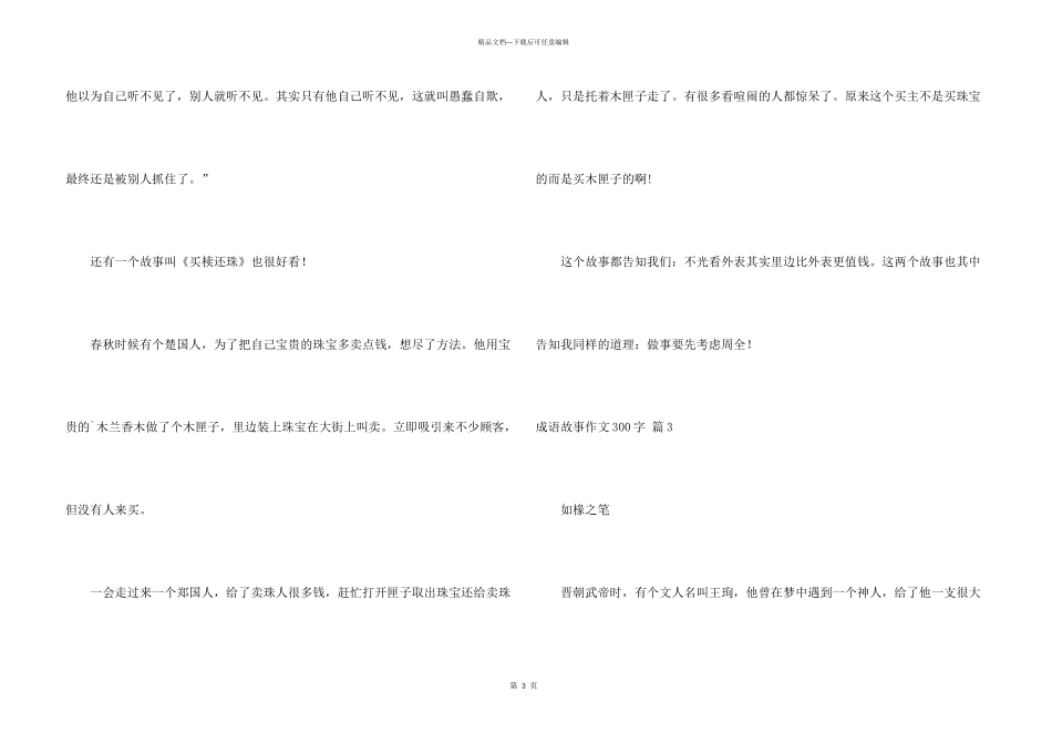 有关成语故事300字3篇_第3页
