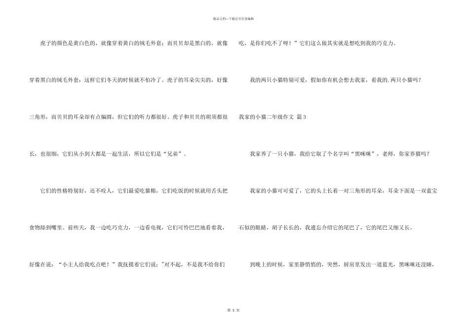 有关我家的小猫二年级五篇_第3页