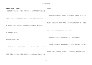 有关我家的小猫二年级五篇