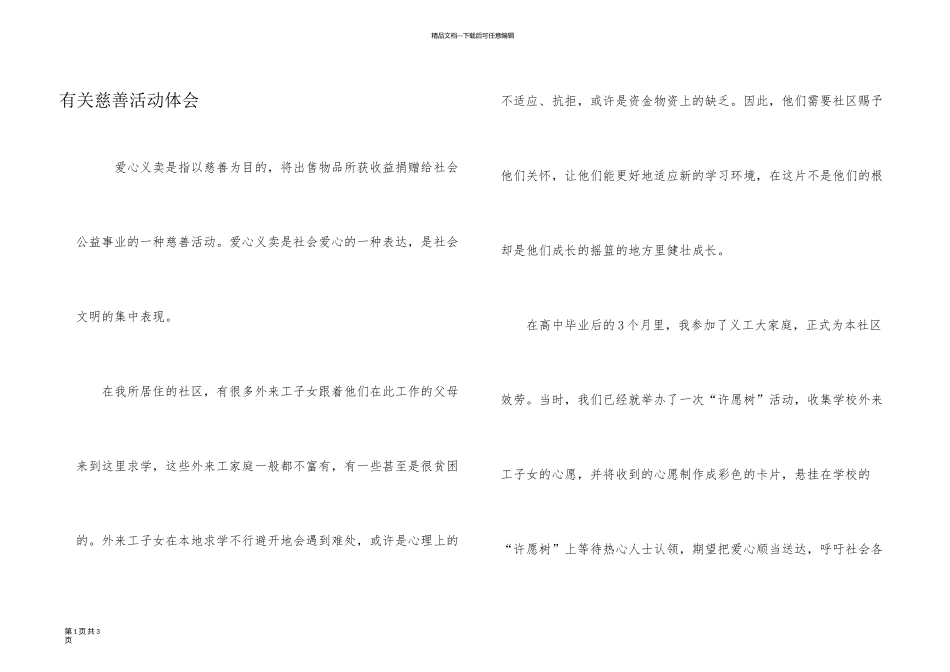 有关慈善活动体会_第1页