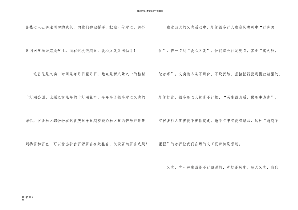 有关慈善活动体会_第2页