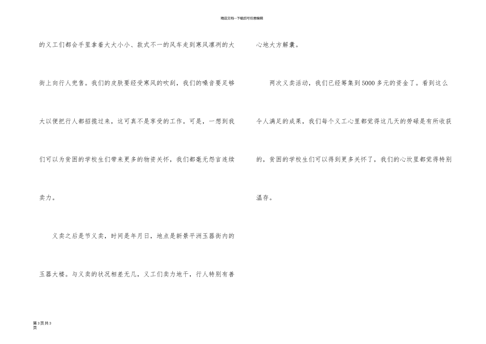 有关慈善活动体会_第3页